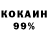 Кокаин 99% Gradimir Maravic
