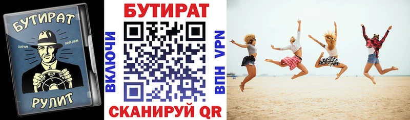 БУТИРАТ 1.4BDO  Красноярск 