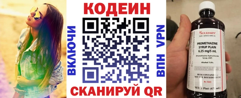 Кодеин напиток Lean (лин) Красноярск